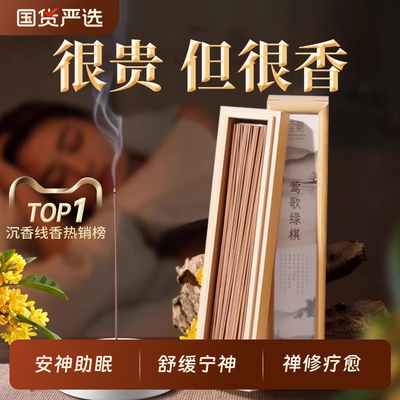 沉香线香安神香|超1万次加购