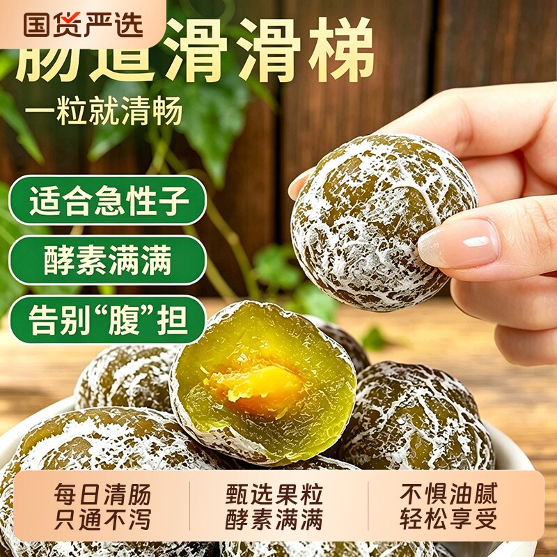 酵素梅正品官方旗舰店青梅加强版清肠排毒宿便西梅随便清净果蜜饯