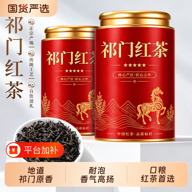 祁门红茶蜜香浓香正宗安徽红茶茶叶自己喝口粮耐泡自饮罐装香螺