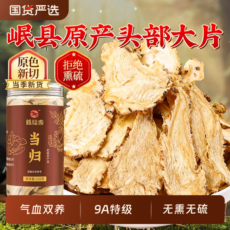 甘肃特级大片当归头片正宗无硫泡水煲汤中药材官方正品旗舰店养生