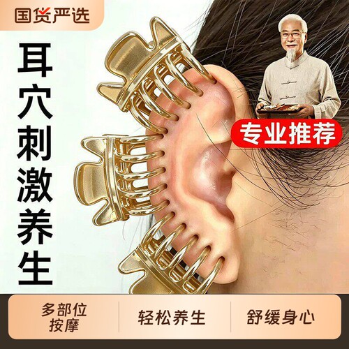 耳朵穴位夹中医夹耳骨夹