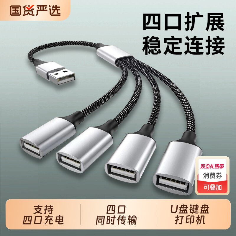 一拖四USB延长线加长1米