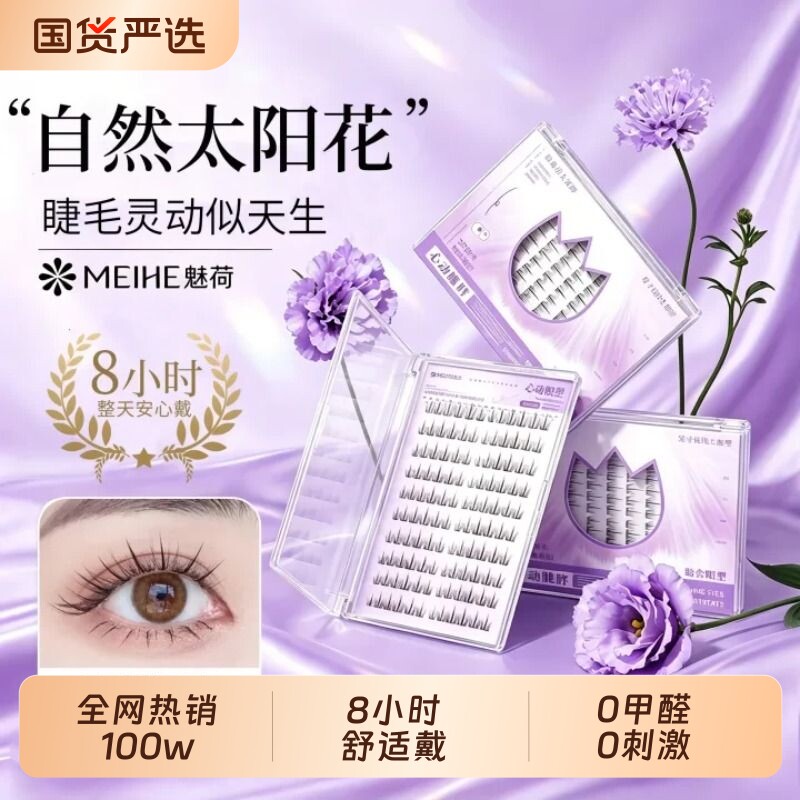 假睫毛免胶自粘自然仿真2026热卖韩系女团太阳花超软浓密眼睫毛