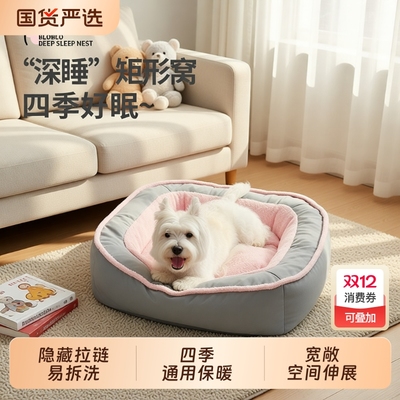 狗窝冬天保暖可拆洗狗狗睡觉用四季通用狗床中小型犬沙发猫窝垫子