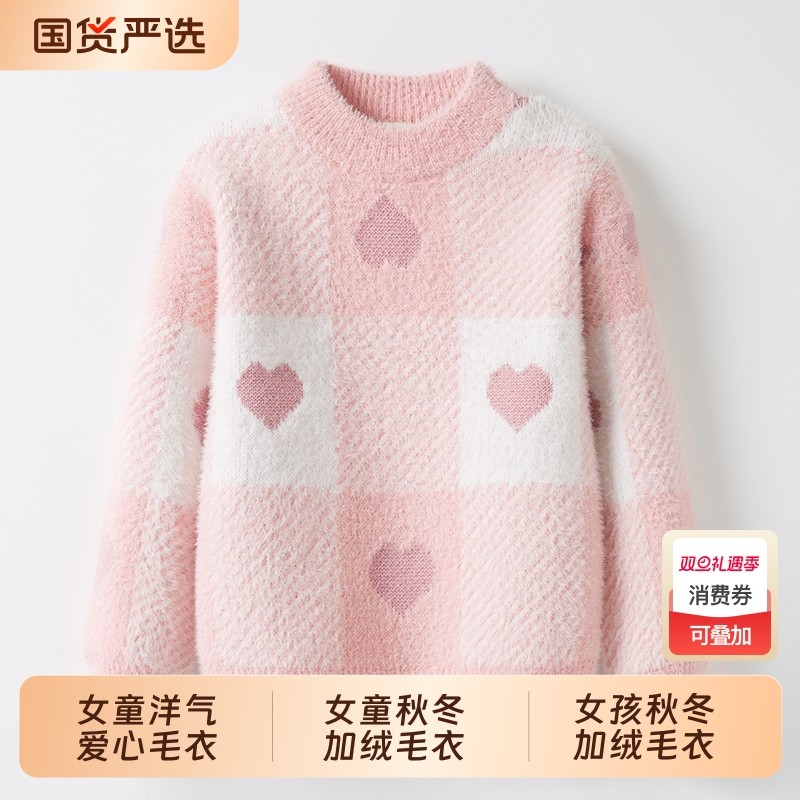 女孩秋冬款防水貂绒针织衫毛衣女童爱心加绒加厚圆领套头儿童打底