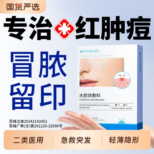 热销全球top】医用1OO%消痘吸脓