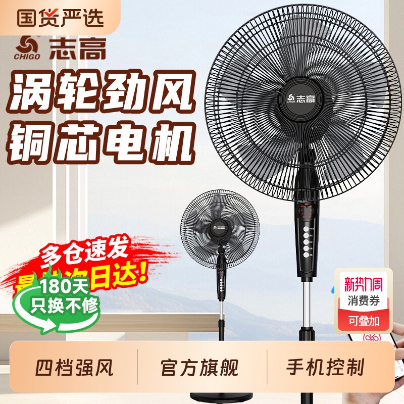 志高电风扇落地扇家用立式遥控大风力静音工业2025年新款变频无声