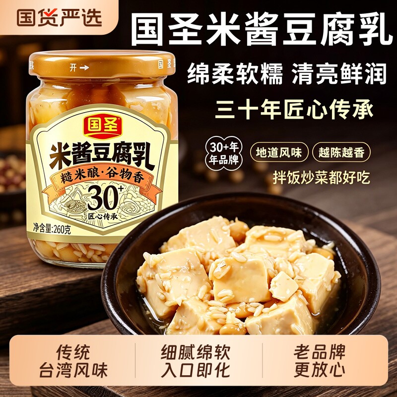 国圣米酱豆腐乳旗舰店台湾福建0添加手工正宗霉腐乳特产发酵一块