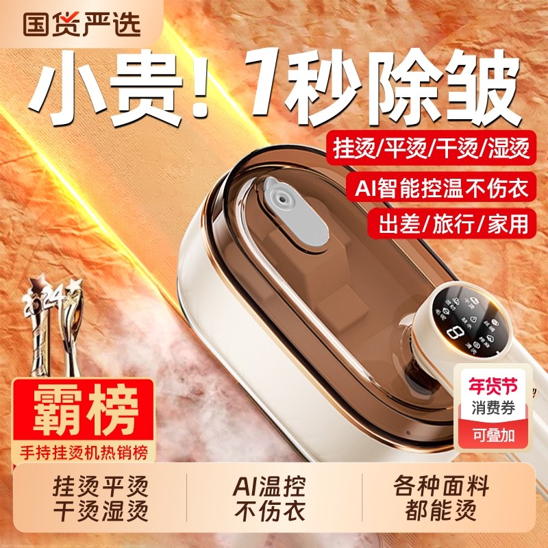 手持挂烫机2025新款家用全自动熨烫机小型大蒸汽电熨斗便携式旅行