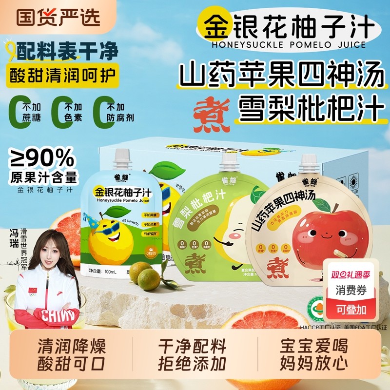 金银花柚子汁山药苹果四神汤雪梨儿童果蔬汁饮料便携夏季解暑雀蜂