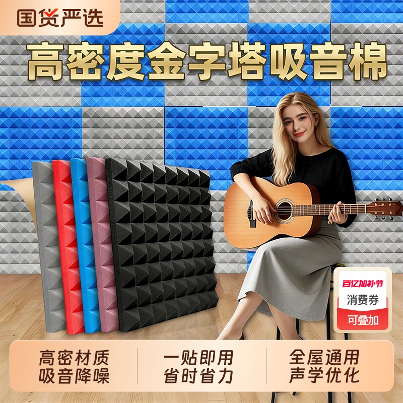 隔音棉墙体吸音棉自粘卧室隔音神器超强防噪音KTV录音室家用墙贴
