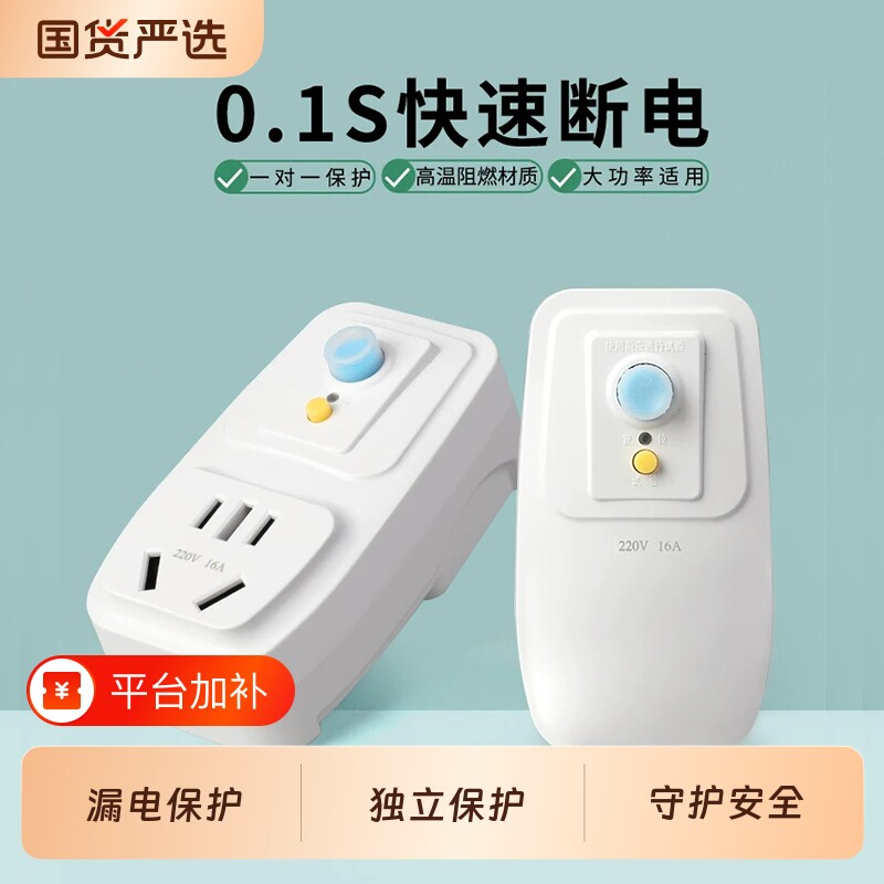 华帝斯漏电保护器插头插座16a空调电热水器自动断电漏保开关插座