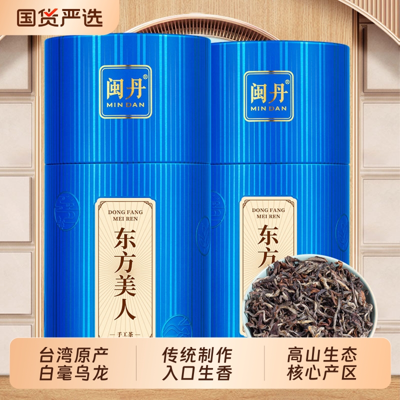 廖茶师东方美人茶2025新茶膨风茶台湾白毫乌龙蜜香型茶叶礼盒装