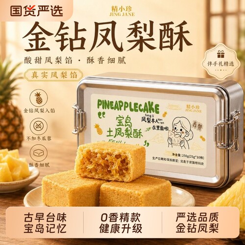 精台湾土凤梨酥零食厦门闽台特产糕点伴手礼现货铁盒沙琪玛健康