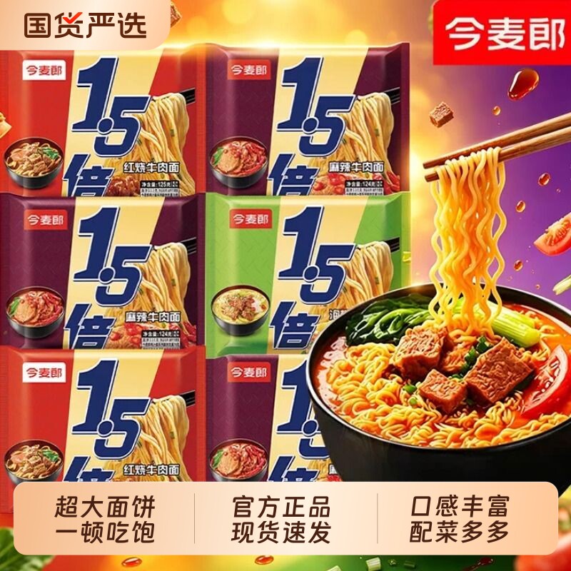 今麦郎方便面1.5倍大面饼香辣泡椒牛肉面懒人速食品泡面袋装夜宵