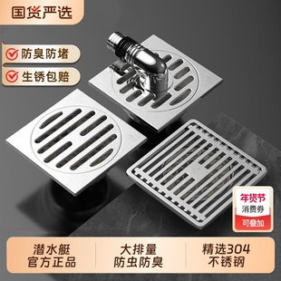 潜水艇304不锈钢防臭地漏大排量厨卫洗衣机下水通用40/50地漏