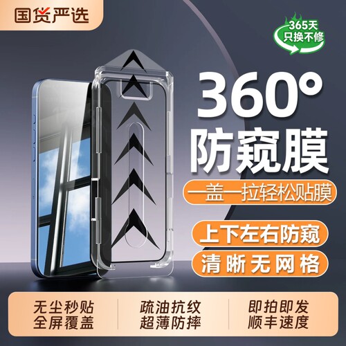 防窥无尘仓，适用苹果手机膜