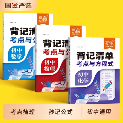 初中数理化考点背记大全