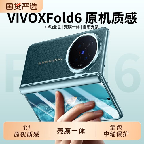 适用vivoxfold6手机壳折叠屏高级