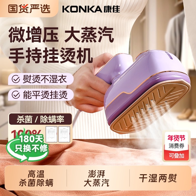康佳小海豚挂烫机家用便携式手持小型熨烫机折叠蒸汽熨斗,生活电器,挂烫机/全自动熨烫机,淘宝优惠券,粉丝福利购,淘宝优惠卷