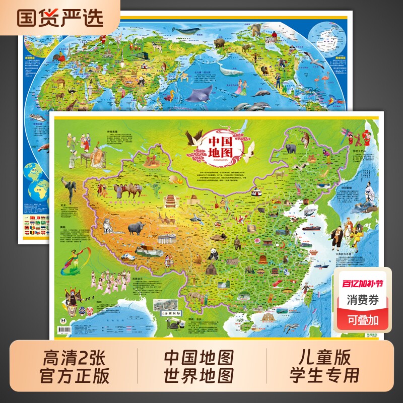 【官方正版 高清2张】世界地图和中国地图2026新版学生用儿童版初中生专用大尺寸客厅挂画壁挂式墙贴墙面全国地理地形图25最