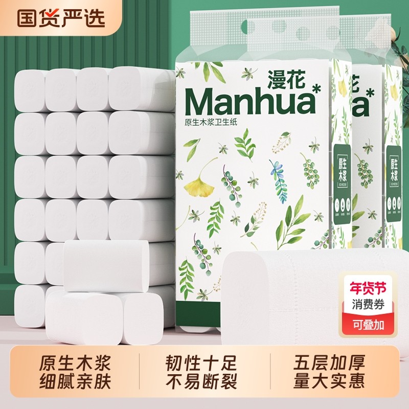 漫花卫生纸卷筒纸实惠装家用纸巾整箱囤货装5层无芯卷筒厕纸手纸,洗护清洁剂/卫生巾/纸/香薰,卷筒纸,淘宝优惠券,粉丝福利购,淘宝优惠卷