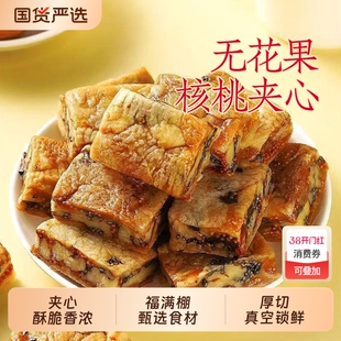 福满棚无花果干零食黑芝麻核桃派独立小包装桑葚干原味健康年货节