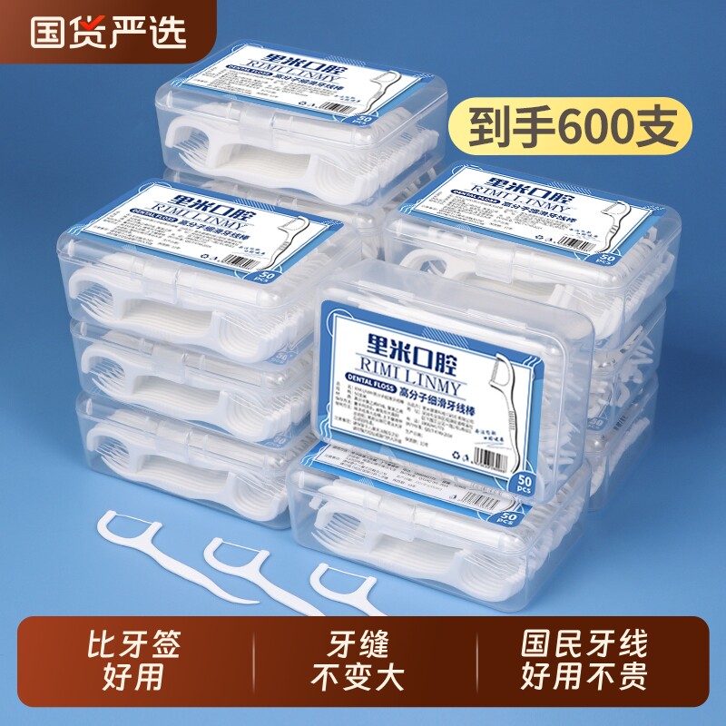 便携牙线棒双线款|超1.2万次加购图片