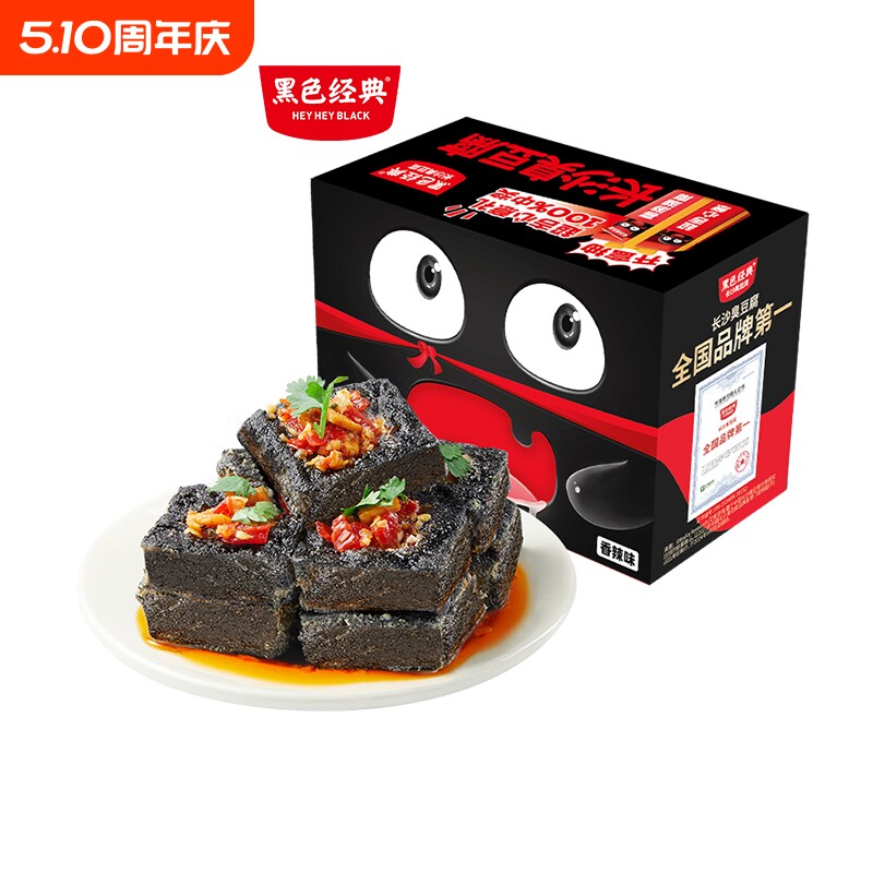 黑色经典即食臭豆腐豆干湖南特产小吃伴手礼长沙解馋香辣休闲零食