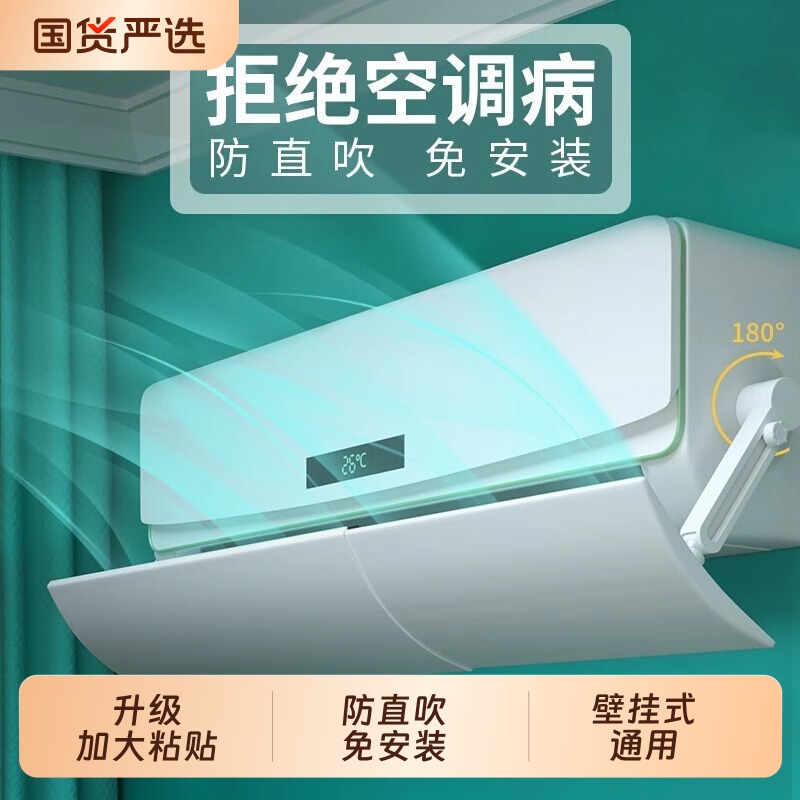 空调挡风板防直吹气出风口挡风帘