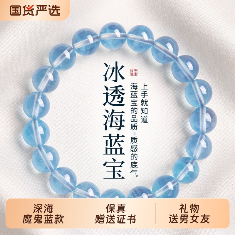 灵韵山海蓝宝手串深海蓝手链冰种魔鬼蓝手饰高级百搭男女节日礼物