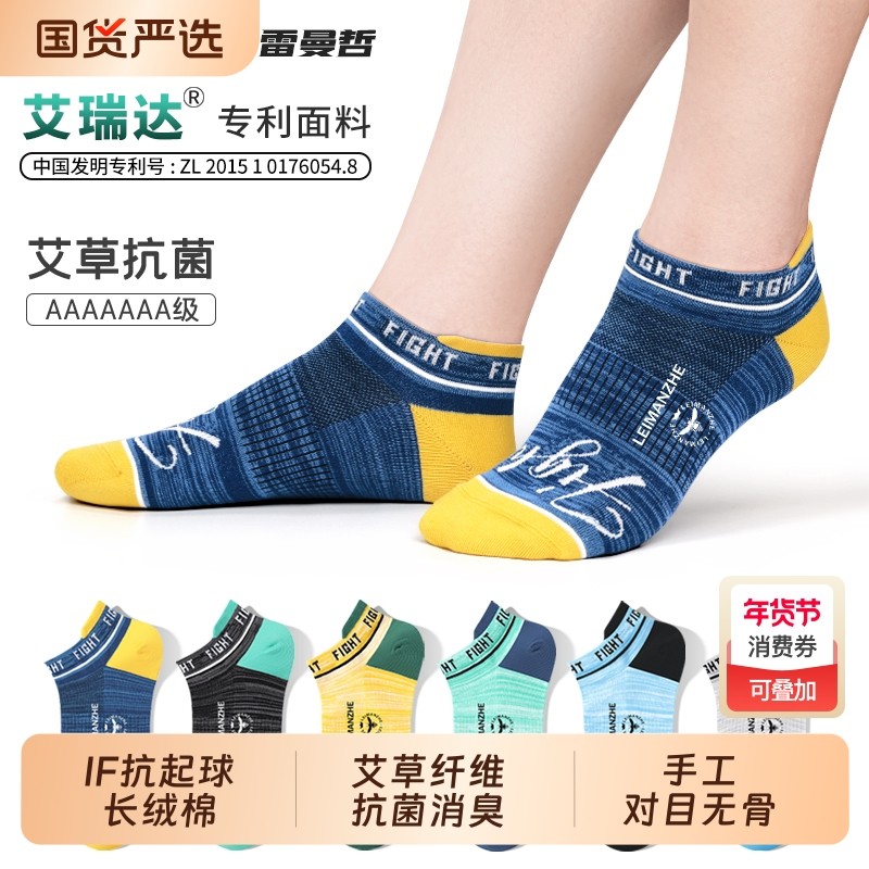 雷曼哲纯棉袜子男士船袜抗菌防臭吸汗透气运动袜夏季薄款短袜全棉