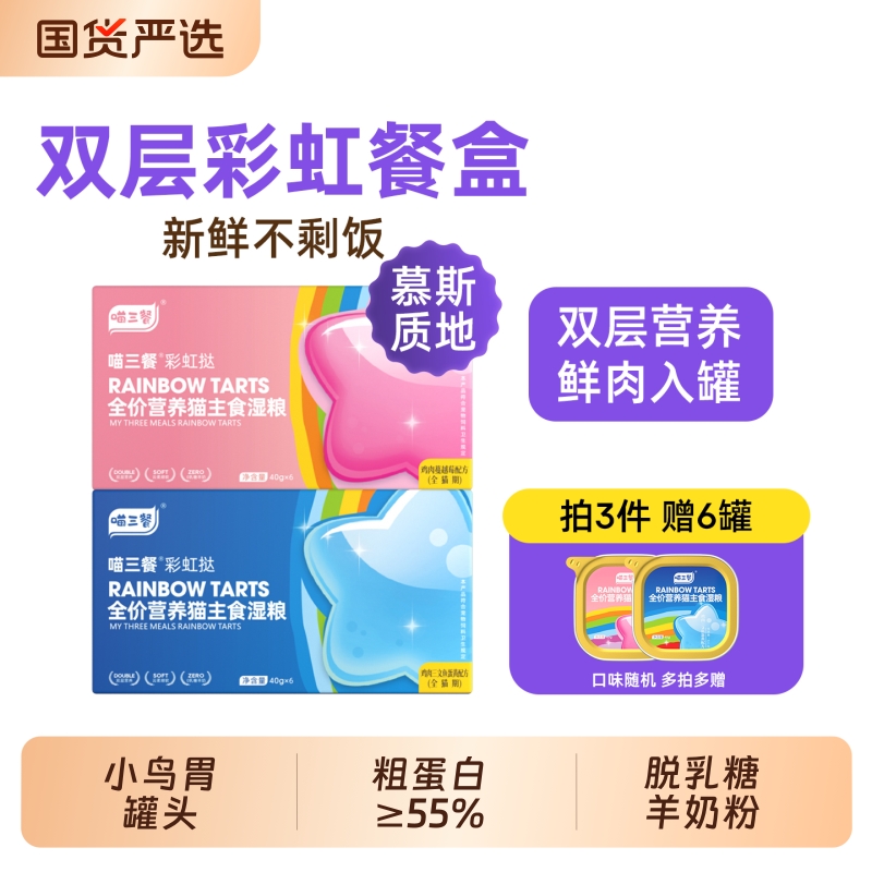彩虹主食餐盒营养湿粮成猫幼猫罐头猫粮全价主食罐非零食三餐慕斯