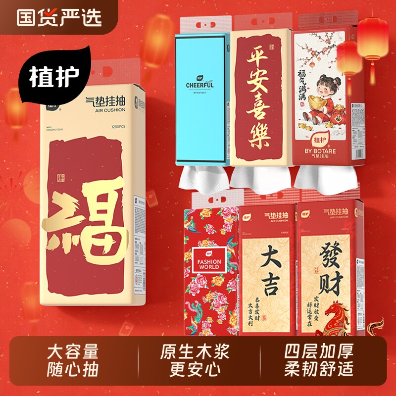植护悬挂式抽纸大包家用一整箱餐巾纸面巾擦手卫生纸抽新年年货节