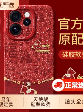 适用oppoReno15手机壳0pp0Reno14新款opporeon13防摔12pro全包opopreno11/10por+9保护8套7se马年外壳6男5K女