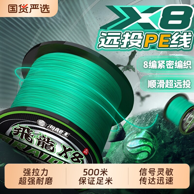 海龙王8编pe线500米路亚专用顺滑远投强拉力主线鱼线钓鱼线正品