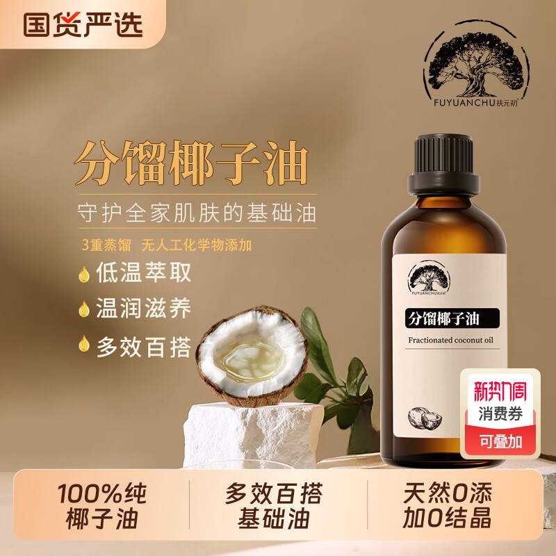 海南岛纯分馏椰子油护肤100%滋润易吸收全身体按摩基础基底油精油