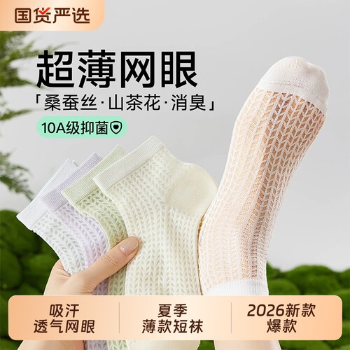 桑蚕丝袜子女夏季薄款凉感短袜新疆棉吸汗透气网眼女款无骨中筒袜