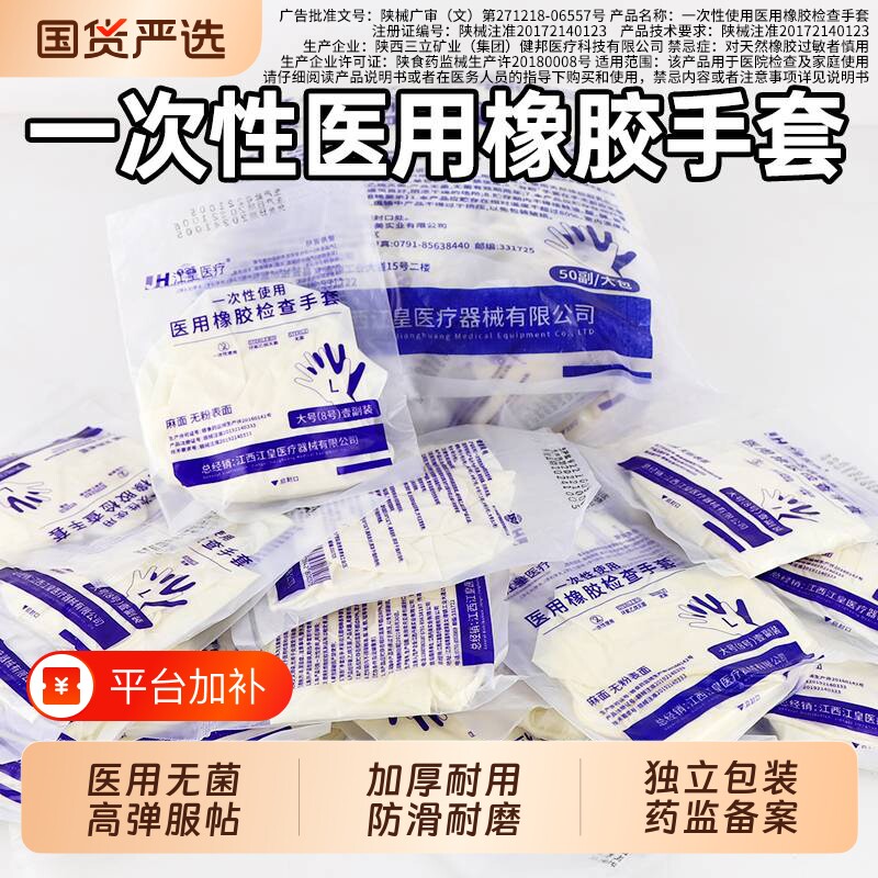 一次性医用手套无菌乳胶橡胶检查专用外科手术医疗美容医院实验室