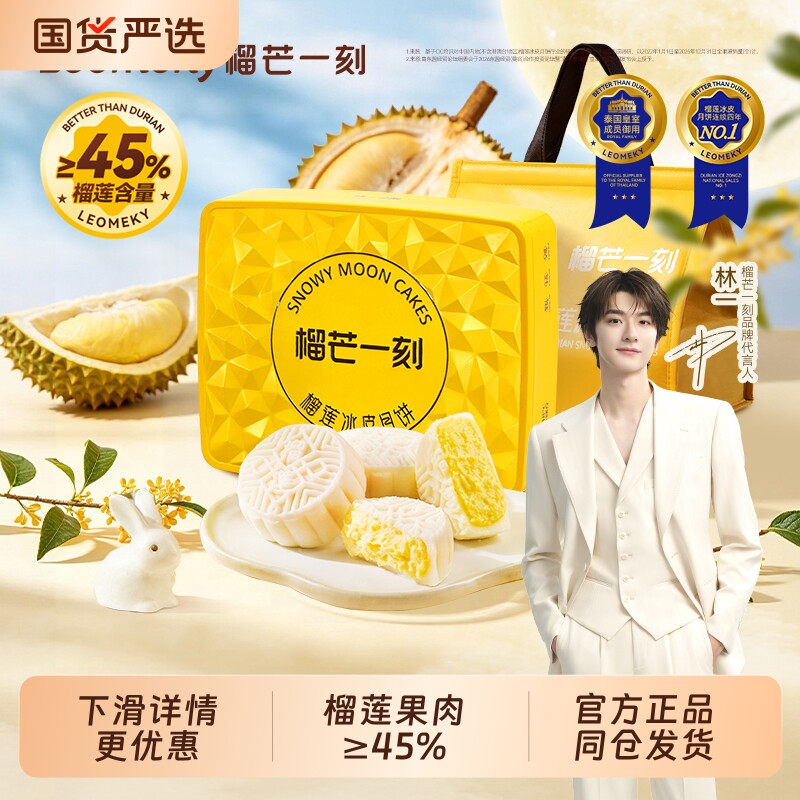 榴芒一刻金枕榴莲冰皮月饼高端月饼礼盒送礼广式流心中秋团购礼品