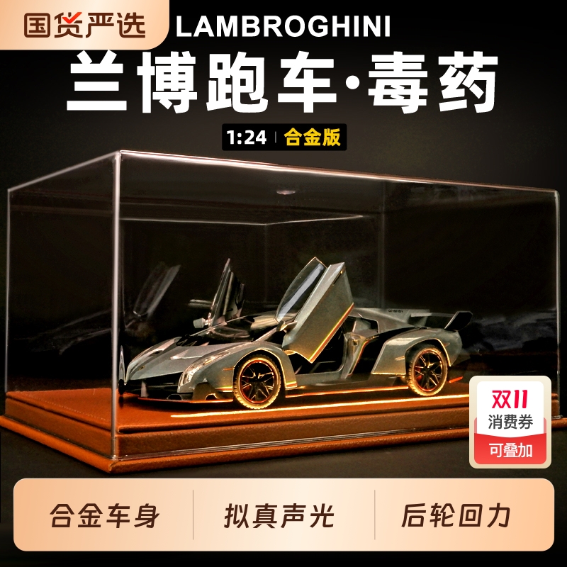 毒药合金跑车模型仿真限量版跑车