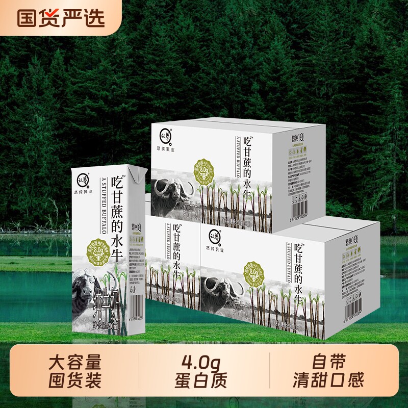 认养吃甘蔗的水牛奶200ml*10盒*3箱儿童纯牛奶新鲜水牛乳早