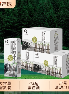 认养吃甘蔗的水牛奶200ml*10盒*3箱儿童纯牛奶新鲜水牛乳早餐-托