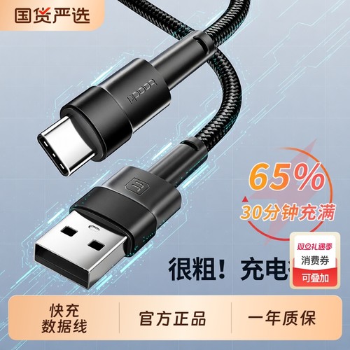 图奇Type-C快充数据线