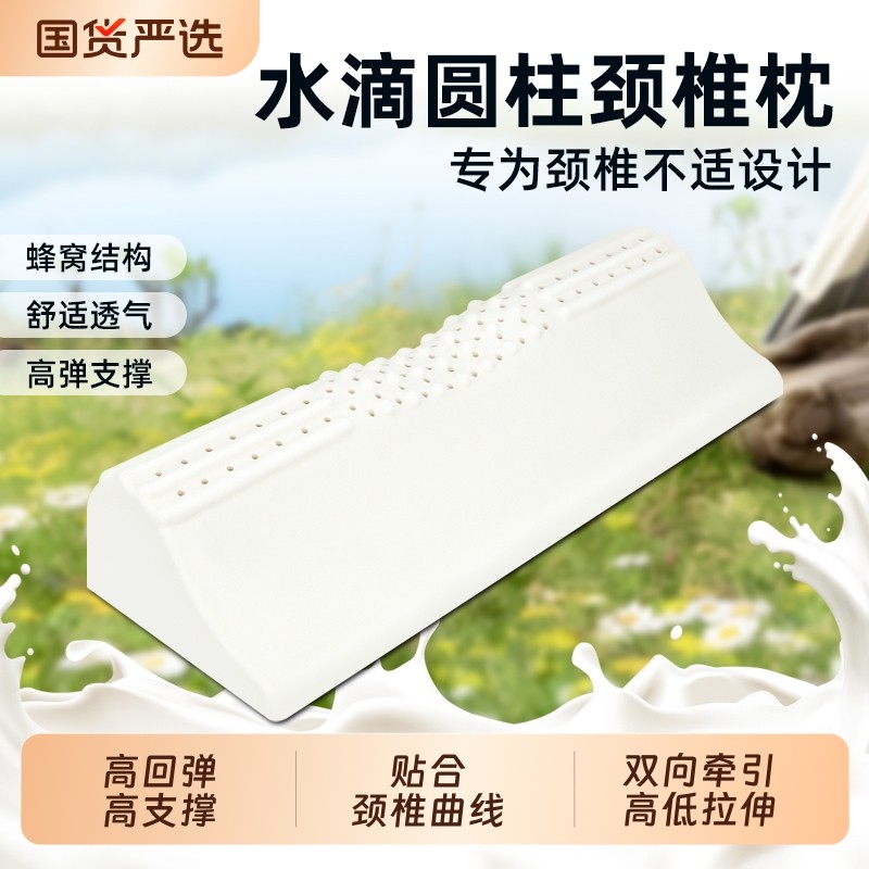 颈椎枕头水滴圆柱乳胶枕护颈椎助睡眠颈椎曲度反弓专用枕头牵引枕