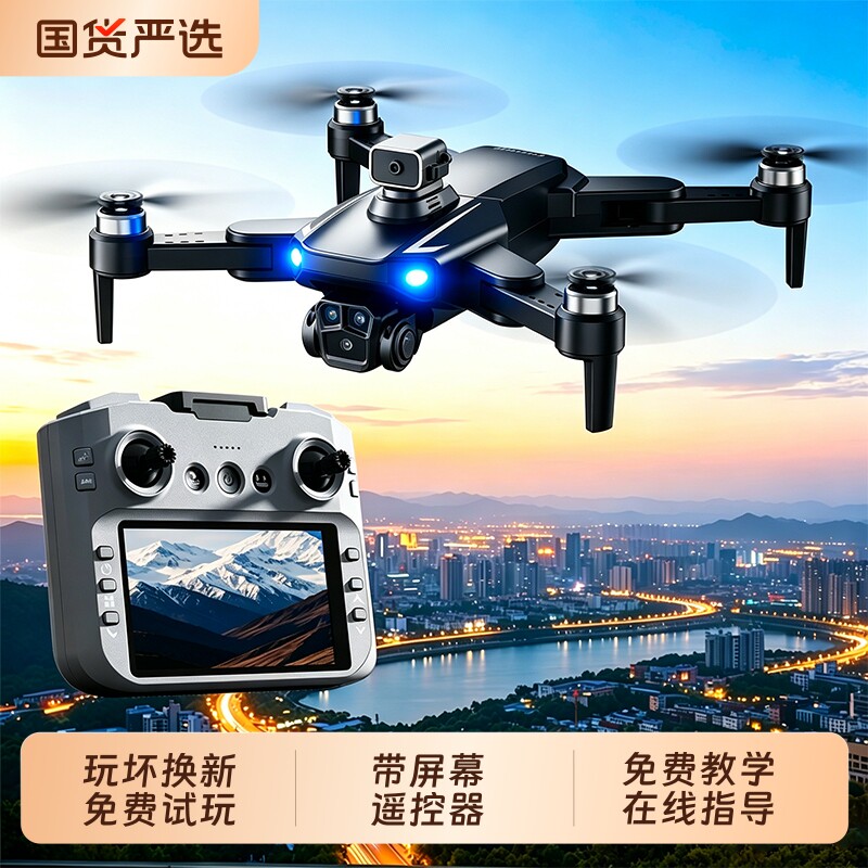 无人机航拍高清专业小学生遥控飞机儿童玩具男孩飞行器空投载重