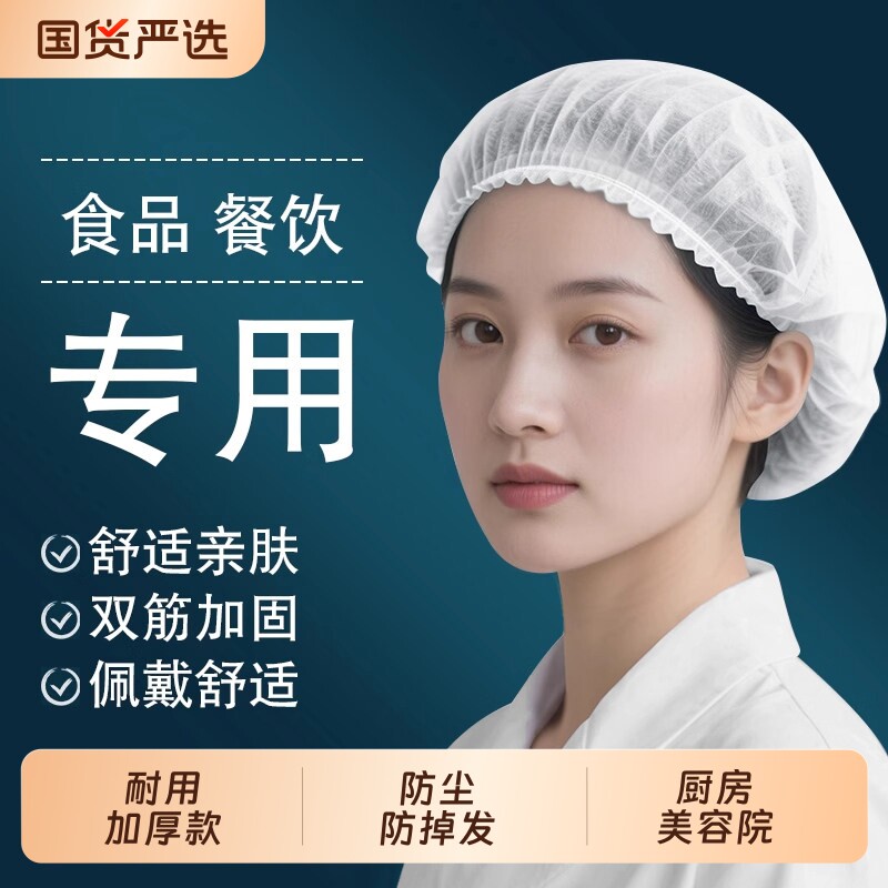 一次性帽子头套餐饮专用厨师帽无纺布厨房食品防掉发美容院头罩