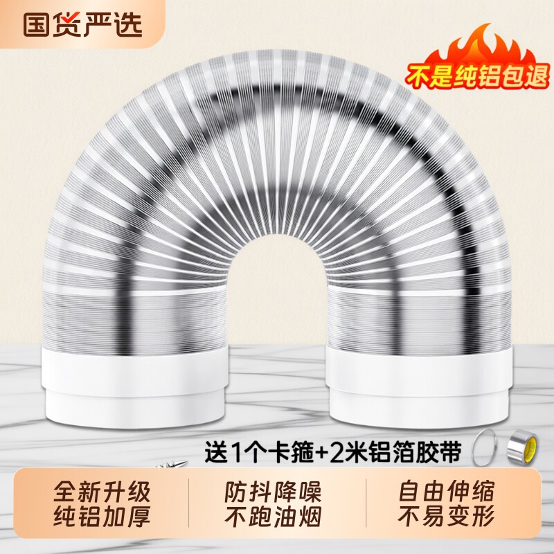 油烟机排风管排烟管厨房抽油机排气通风管道加厚纯铝烟管管子配件