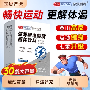 葡萄糖电解质粉冲剂运动健身补水饮料饮品补充能量水分高反食用