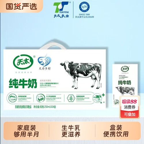 天太纯牛奶250ml*24盒整箱